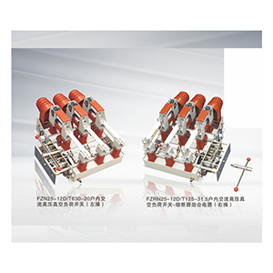 FZN25、FZRN25型真空負(fù)荷開(kāi)關(guān)